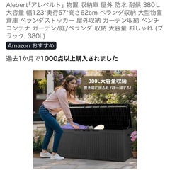 新品未使用未開封　室外物置　380Lの画像