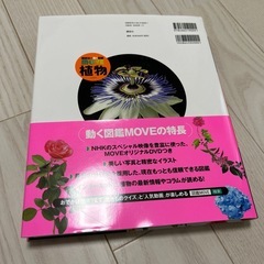 講談社の動く図鑑　move 植物 DVD付きの画像