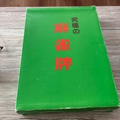究極の麻雀牌　超大型　XLの画像