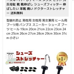 【楽天1位】 Dr.ストレッチャー 公式 シューストレッチャー 2個セットの画像