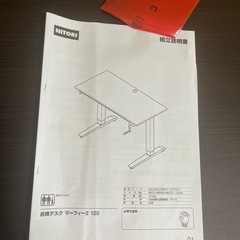 ニトリ製pcデスク（昇降ハンドル付き）の画像