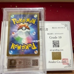 ポケモンカード　ピカチュウ　マクドナルド　ARS10 鑑定書　つき付きの画像