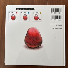 絵本　だるまさんがの画像