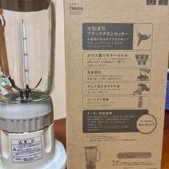 美品★テスコム　ミキサーの画像