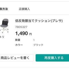 【美品】低反発腰当てクッション ブラック ニトリの画像