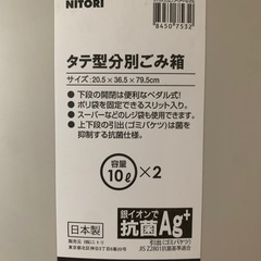 【ニトリ】縦型分別ゴミ箱の画像