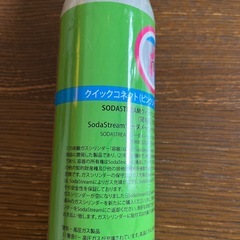 ソーダストリーム　ガス缶　の画像