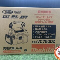【未使用】ﾏｷﾀ VC750DZ 集じん機(開封品)【ハンズクラフト沖縄豊見城店】の画像