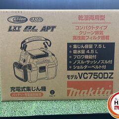 【未使用】ﾏｷﾀ VC750DZ 集じん機(開封品)【ハンズクラフト沖縄豊見城店】の画像