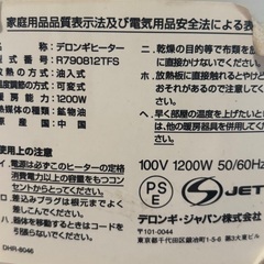 デロンギ　オイルヒーターの画像