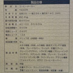 【 コストコ 】山本電気 ミル付き全自動コーヒーメーカー YS0005BK　最大使用水量450ml　元箱、取扱説明書付　豆計量スプーン付　機能問題なし　2024/11購入品の画像