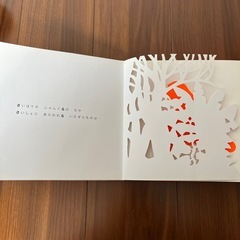 絵本　かげのむこうに　切り絵の画像