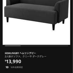 IKEA
　HEMLINGBYソファの画像