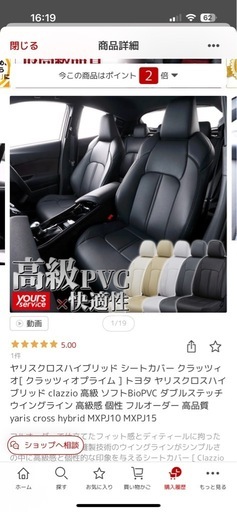 ヤリスクロスシートカバー