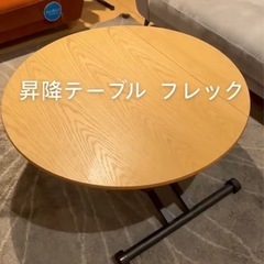 昇降テーブル　東京インテリアの画像