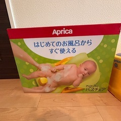 Apricaはじめてのお風呂からすぐ使える  の画像
