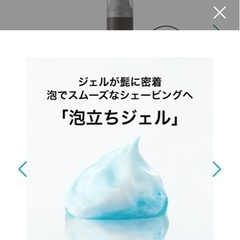 Amway シェービングジェルの画像