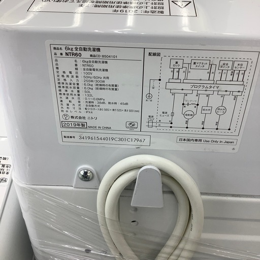 ニトリの全自動洗濯機のご紹介！（トレファク寝屋川）