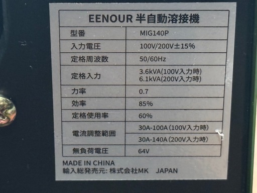 半自動溶接機 100V/200V兼用　試運転のみ