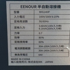 半自動溶接機 100V/200V兼用　試運転のみの画像