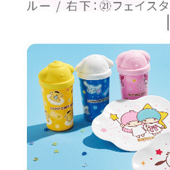 サンリオ 一番くじ マイメロ タンブラーセットの画像