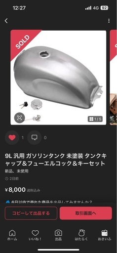 バイク汎用ガソリンタンク