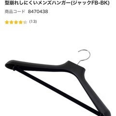 【お得な5本セット】ハンガー ブラック ニトリの画像