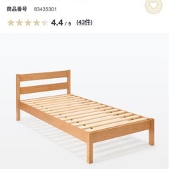 【無印良品】ベッドフレームの画像