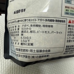 アガベ・多肉植物・塊根植物用培養土 5L（住友化学園芸 MYPLANTS）少量使用 の画像