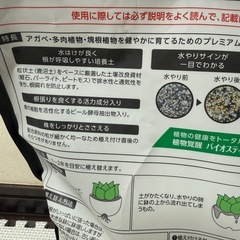 アガベ・多肉植物・塊根植物用培養土 5L（住友化学園芸 MYPLANTS）少量使用 の画像