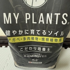 アガベ・多肉植物・塊根植物用培養土 5L（住友化学園芸 MYPLANTS）少量使用 の画像