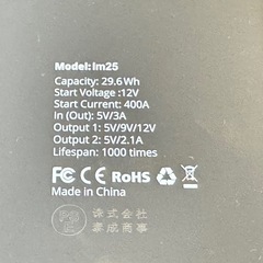 モバイルバッテリー ブースターケーブル付きの画像