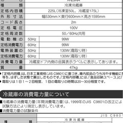 冷蔵庫　格安の画像