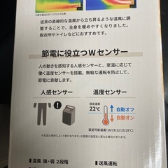 24年製　脱衣所に最適　人感センサー付き上向き温風セラミックファンヒーター の画像