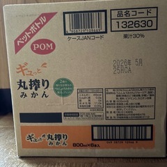 POMギュっと丸搾りみかん（800mlペット／6本）②の画像
