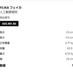 観葉植物フェイク・IKEA製品の画像