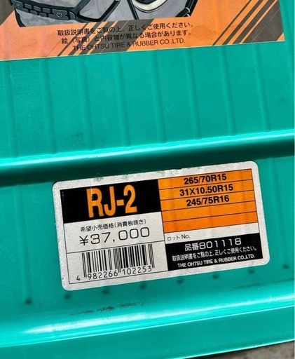 オーツ ラバーチェーン マイティネット RV用 タイヤチェーン