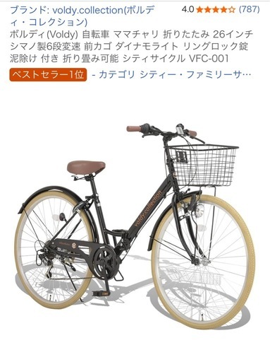 取引中)ボルディ(Voldy) 折りたたみ自転車 6段変速付き🚲取りに来て
