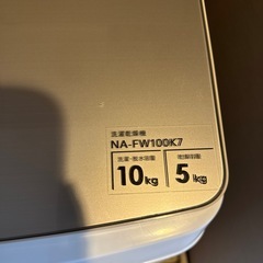 早い者勝ち　全自動乾燥洗濯機１０キロの画像