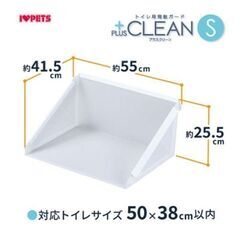 【ほぼ未使用】プラスクリーン S トイレ用飛散ガード 1個 ボンビアルコン 犬用の画像