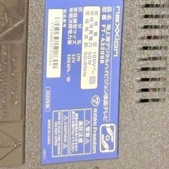 ネクシオン　液晶テレビ　「あげます」の画像