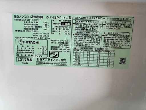 Hitachi 2017年製 475L 冷蔵庫 R-F48M1