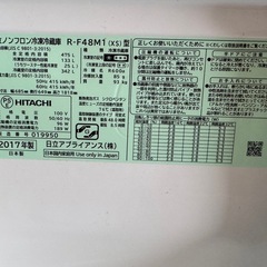 Hitachi 2017年製 475L 冷蔵庫 R-F48M1の画像