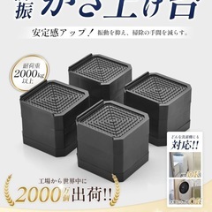 ISKALT 洗濯機用防振かさ上げ台 4個セット ホワイトの画像
