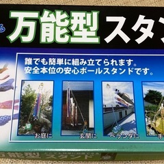 鯉のぼり&スタンドセットの画像