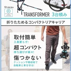 BN'B-RACK BEARACK 自転車 サイクルキャリア リアキャリア ロードバイク クロスバイク 最大3台積み可 トランスフォーマー 自動車用背面キャリアの画像