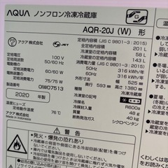  【受付終了しました】2ドア冷蔵庫201L 動作品 お引取り限定の画像