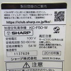 加湿空気清浄機 高濃度プラズマクラスター付き SHARP シャープ KC-F50-Wの画像
