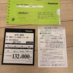 Panasonic電動アシスト自転車 ビビMX BEーFM632の画像