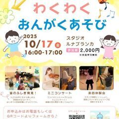  ～たのしいがいっぱい～ わくわくおんがくあそび